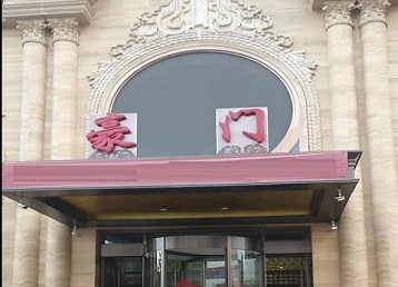 奉贤哪个KTV少爷最好玩-豪门国际KTV消费少爷服务点评